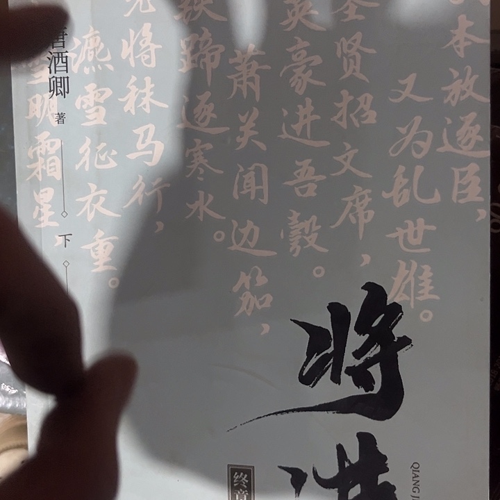 将进酒新书钱钱钱钱