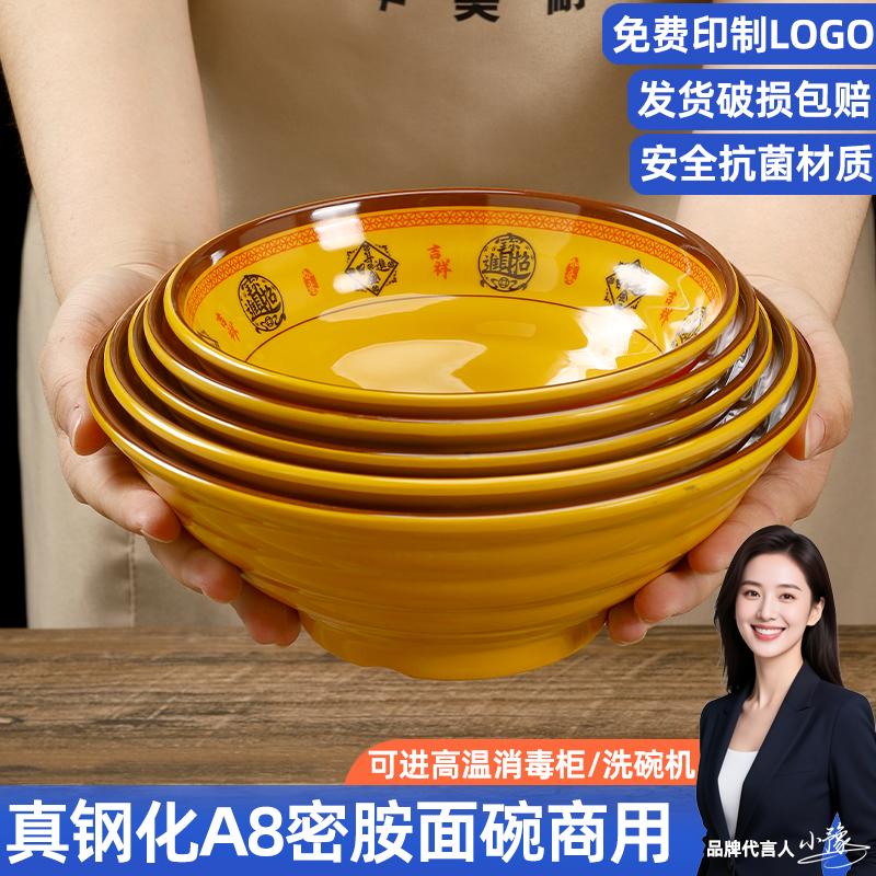 A8密胺面碗商用面馆专用拉面碗仿瓷碗塑料碗麻辣烫加厚螺蛳粉汤碗