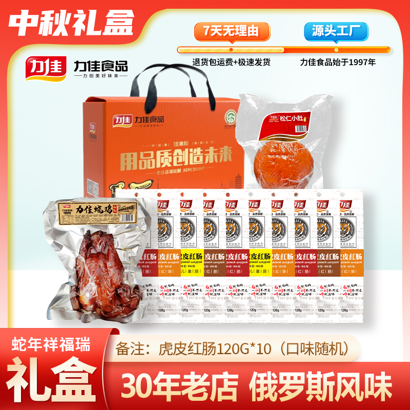 LIJIA/力佳哈尔滨风味正宗老字号虎皮红肠礼盒东北哈尔滨红肠B款