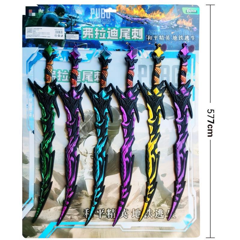 爆款和平精英周边弗拉迪尾刺大号大刀装甲火焰刀冷锋武器儿童玩具