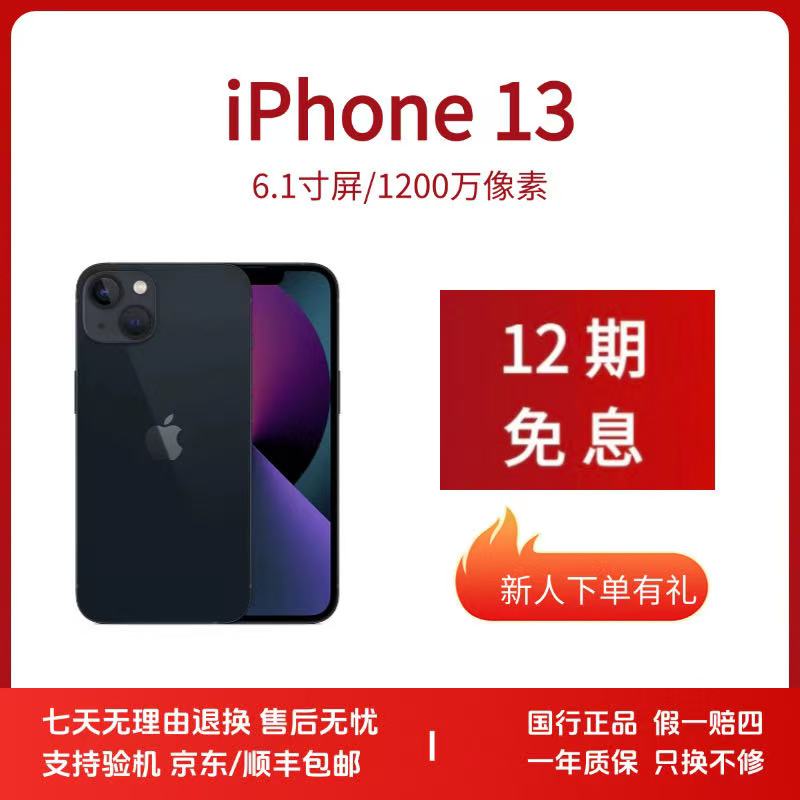 95新 Apple/苹果 12期免息Apple/苹果iPhone 13手机国行原装正品