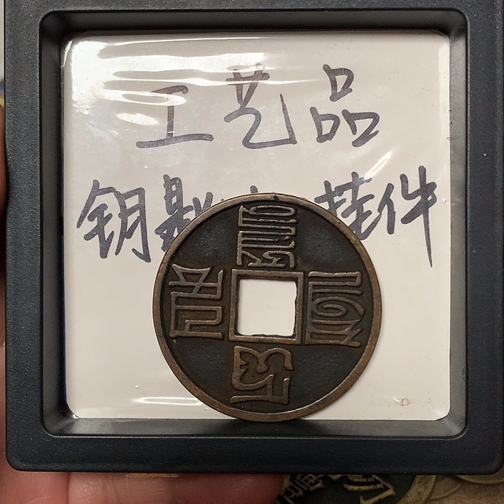 咸***七铜钥匙扣挂件1个 