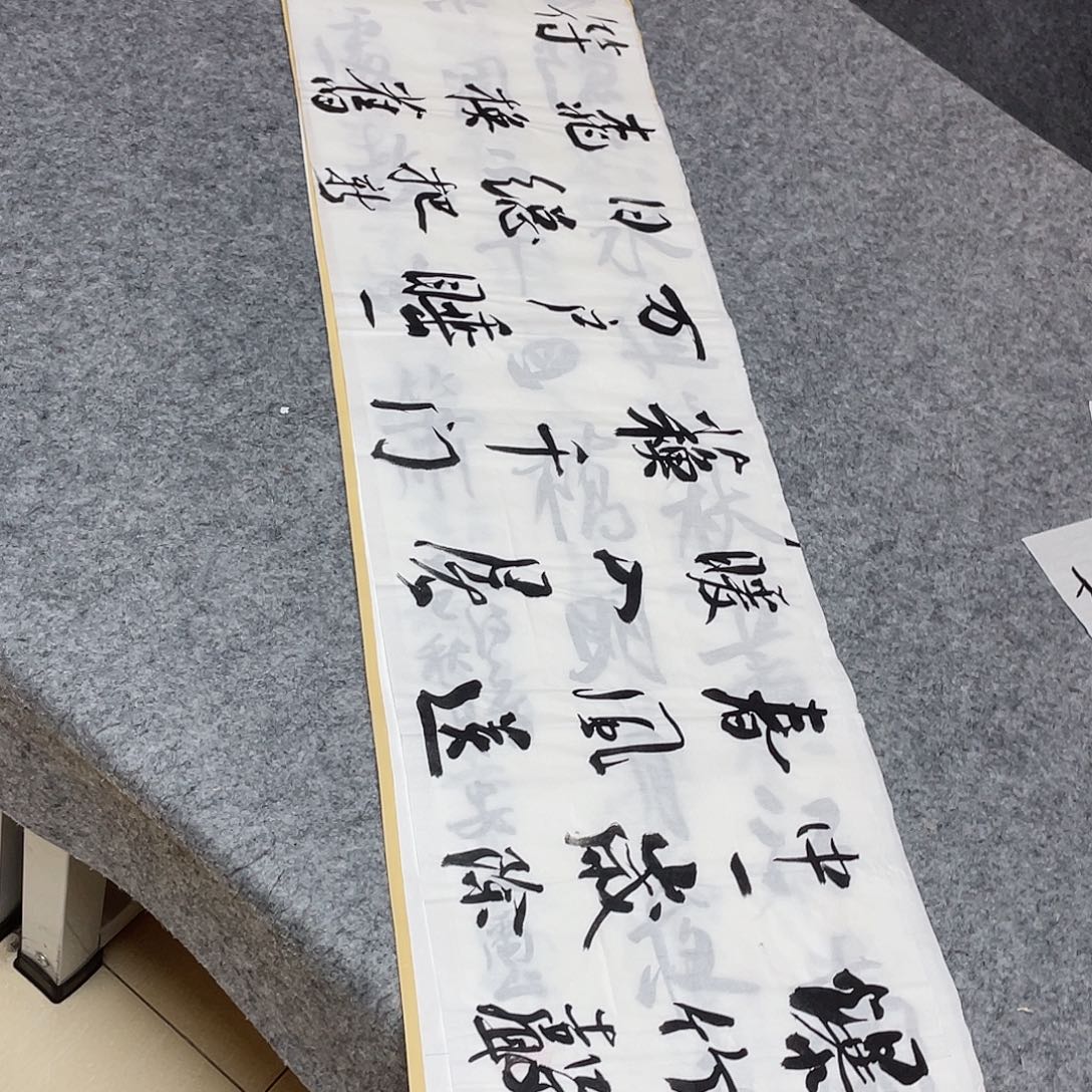 书法中书安文玺138×34