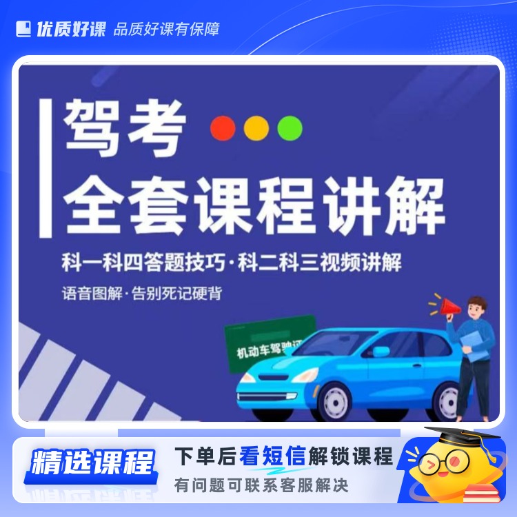 邹教练 全国通用科目全套驾考技巧(点击短信链接学习课程)