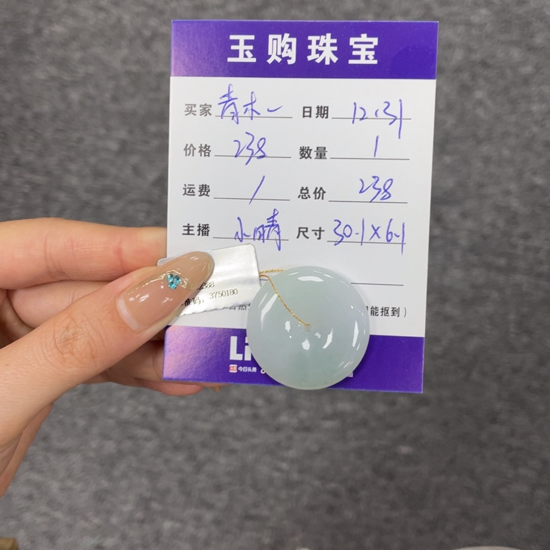 青***疏翡翠未镶嵌颈饰平安扣