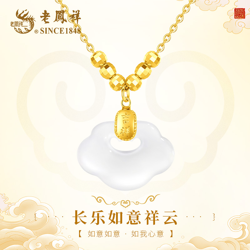 老凤祥【顺丰包邮/次日达】玉髓长乐如意祥云项链如意福锁国风高级感锁骨链