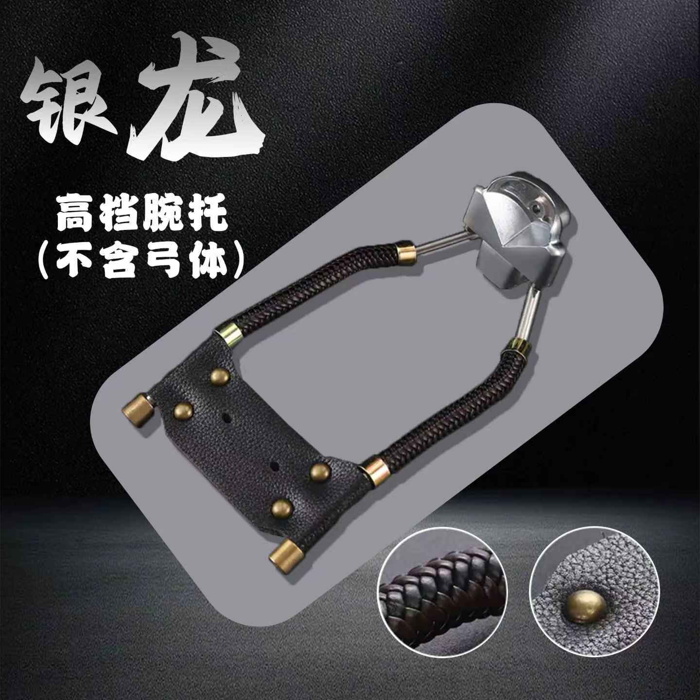 滑轮弹弓专用腕托加强杆天罡五代合金钢舒适耐用护手安全保障