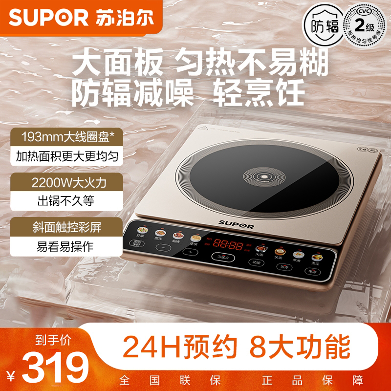 苏泊尔电磁炉火锅炒菜一体家用大功率多功能大面板触控全自动商用