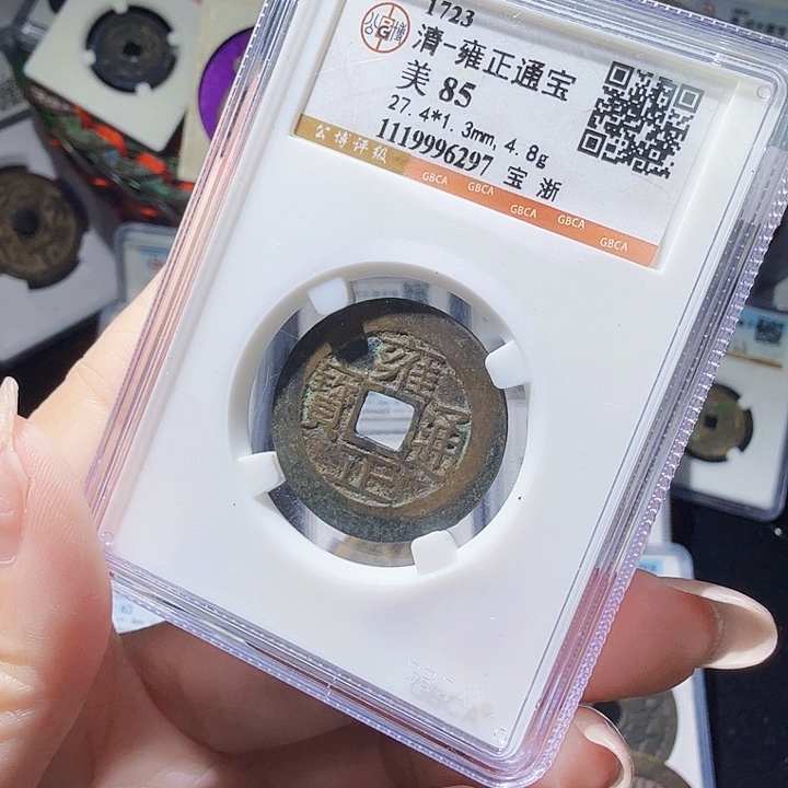 铜As评级币一个，6297