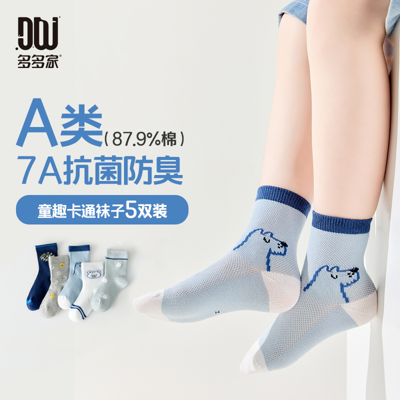 多多家10924【A类.夏季网眼透气】儿童亲肤棉童趣卡通组合袜子5双装
