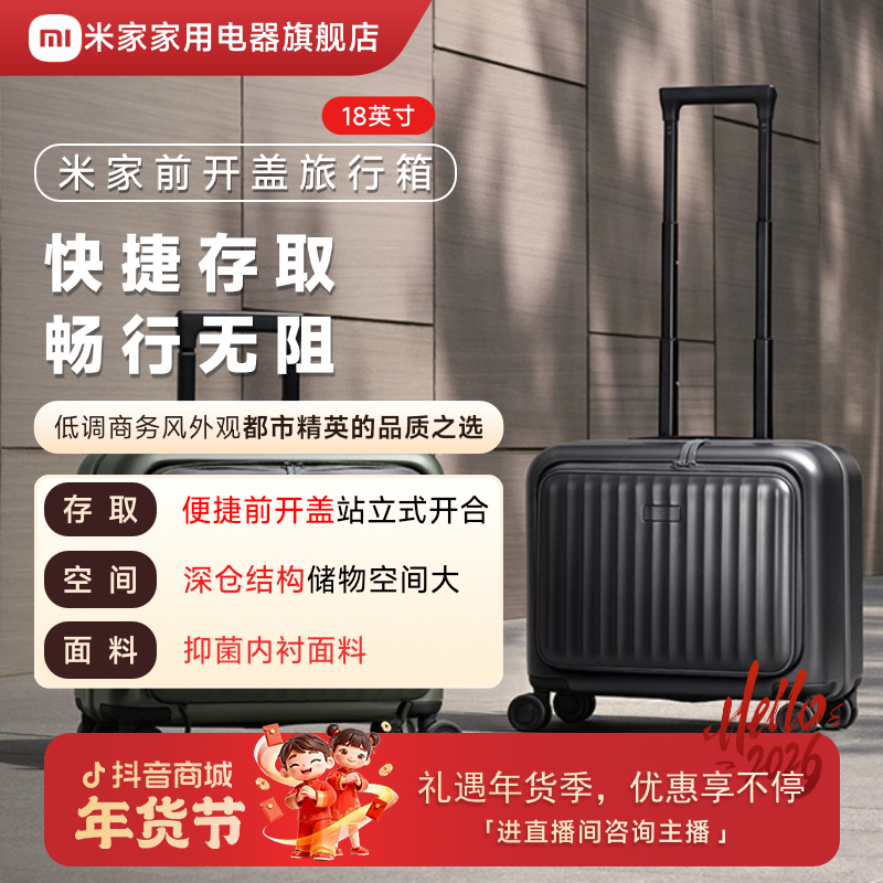 米家前开盖旅行箱 18英寸商务出差登机箱旅行箱行李箱拉杆箱