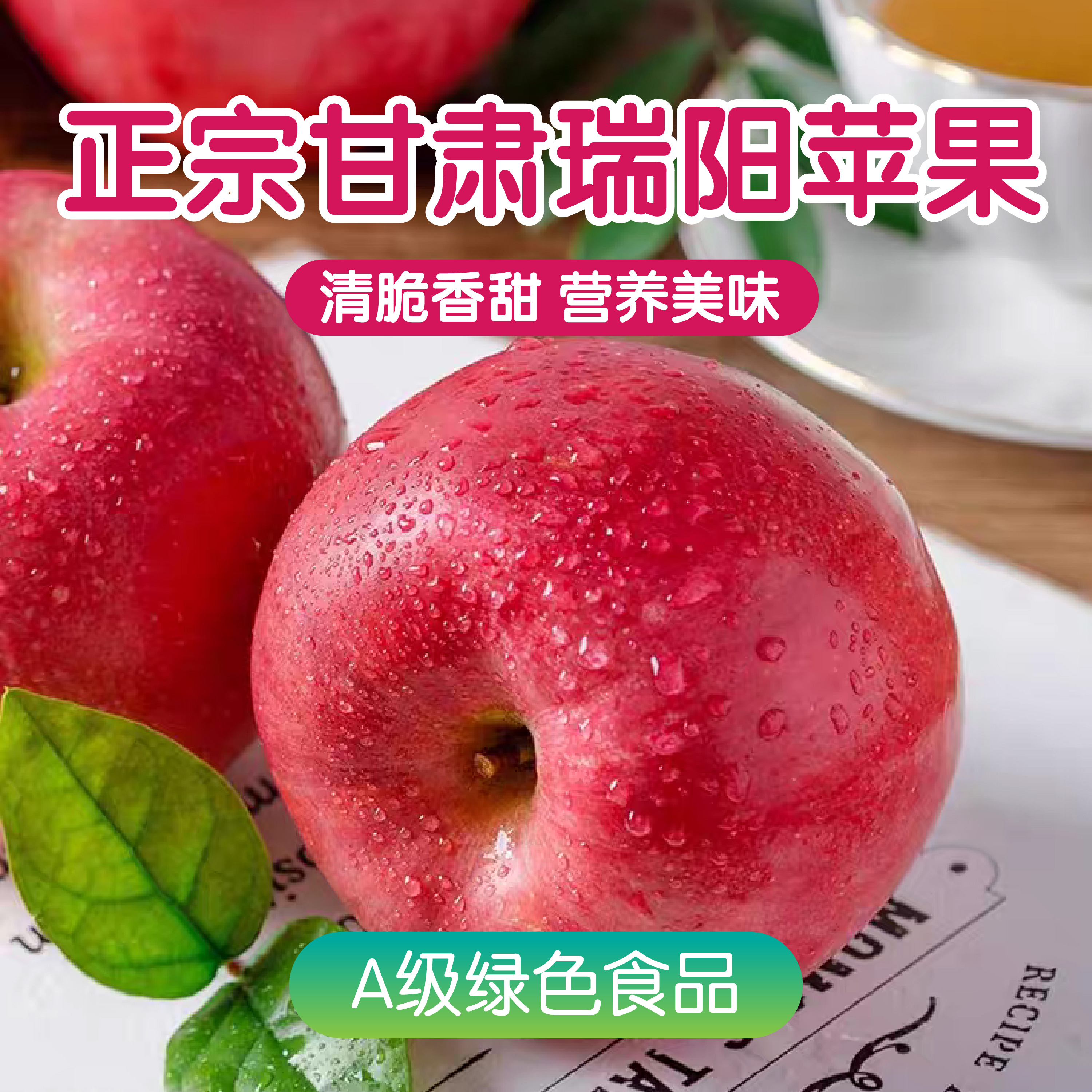 甘肃瑞阳苹果当季水果新鲜现摘脆甜多汁皮薄饱满