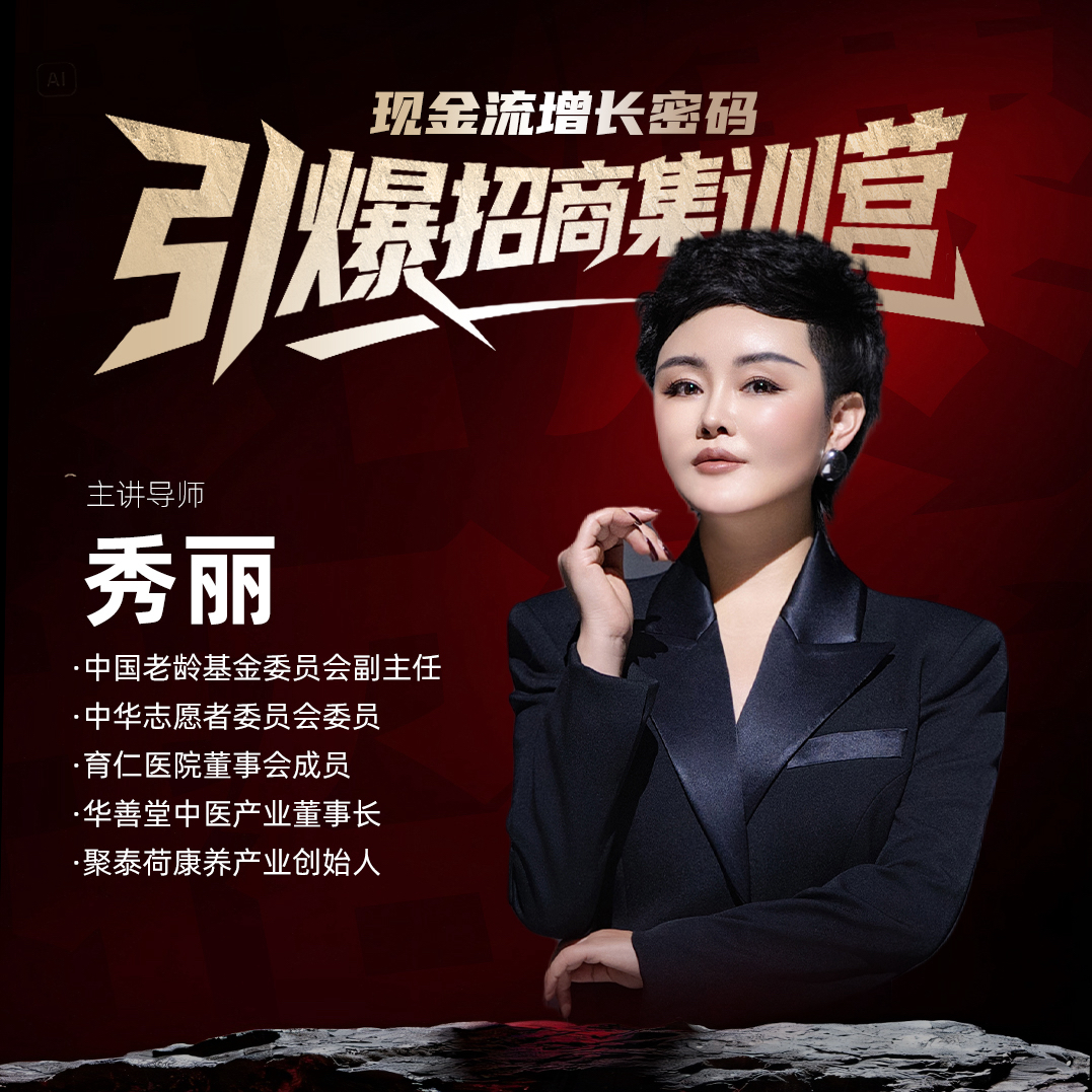 招商创业思维—秀丽老师