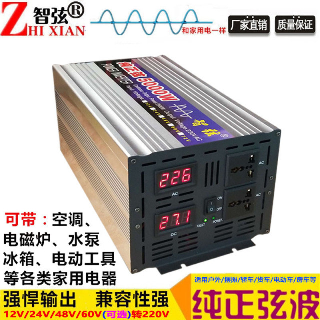 智弦3000W5000W6000W正弦波逆变器12V24V48V60V转220V家用车载新