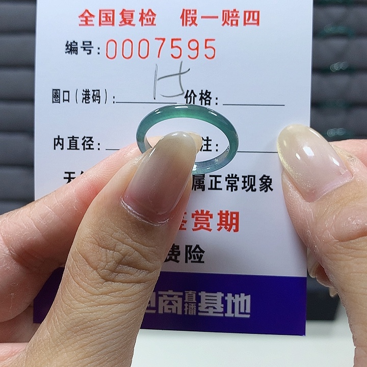 翡翠未镶嵌戒圈7895