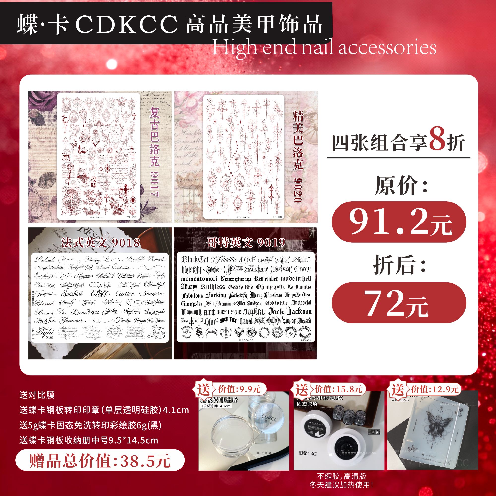 蝶卡DK新品精美/复古巴洛克哥特英文法式英文系列美甲钢板