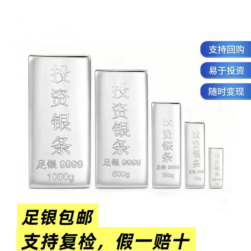 投资银条1000克足银9999