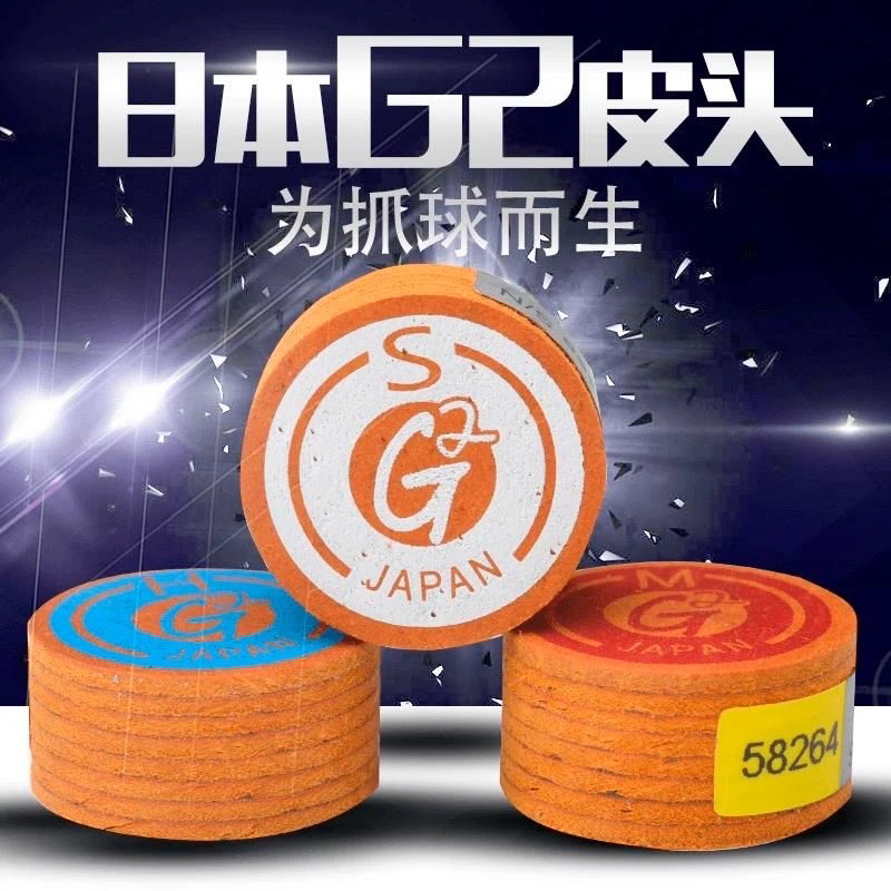 抓球力的平方正品日本G2台球杆皮头斯诺克杆头11MM14MM九球杆头