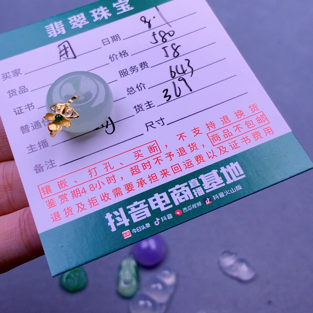 翡翠挂件未镶嵌用****9