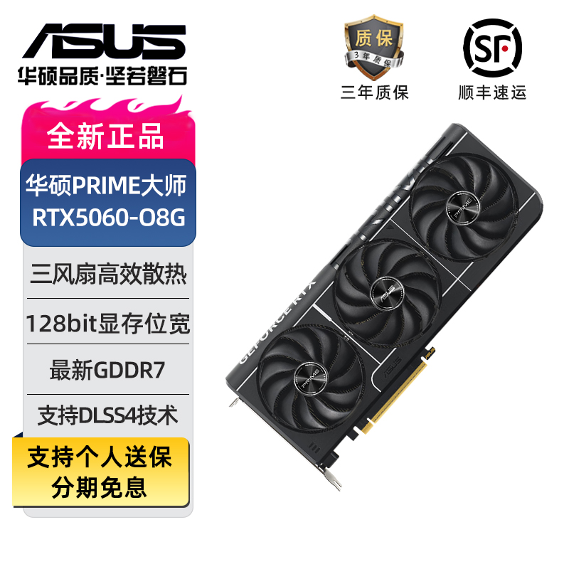 ASUS/华硕 PRIME GeForce RTX5060 O8G大师电脑主机电竞游戏显卡