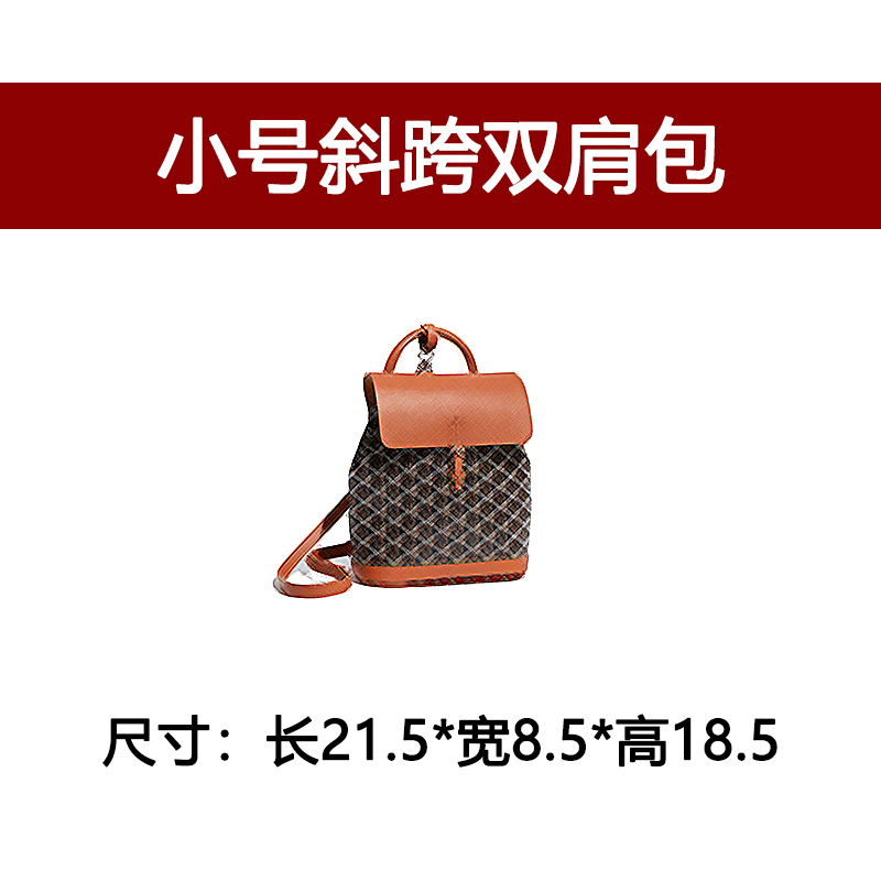 【小号可单肩斜跨双肩包】迷你双肩背包印花翻盖mini手提单肩斜跨包