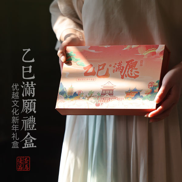张焱老师专属 乙巳·满愿新年文创礼盒清心养性
