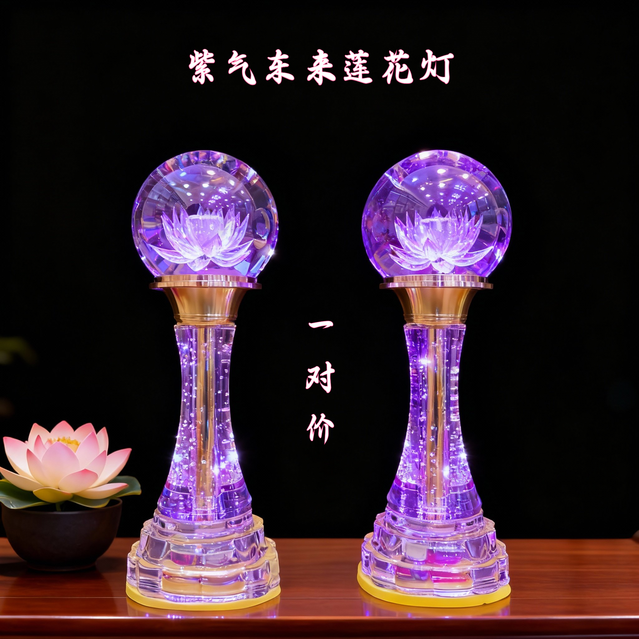 莲灯堂新款佛前玻璃水晶莲花灯佛供灯插电LED七彩可变灯光佛台灯