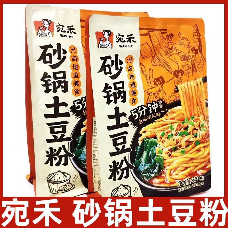 宛禾砂锅土豆粉官方旗舰店网红麻辣烫袋装粗米线粉丝条火锅速食品