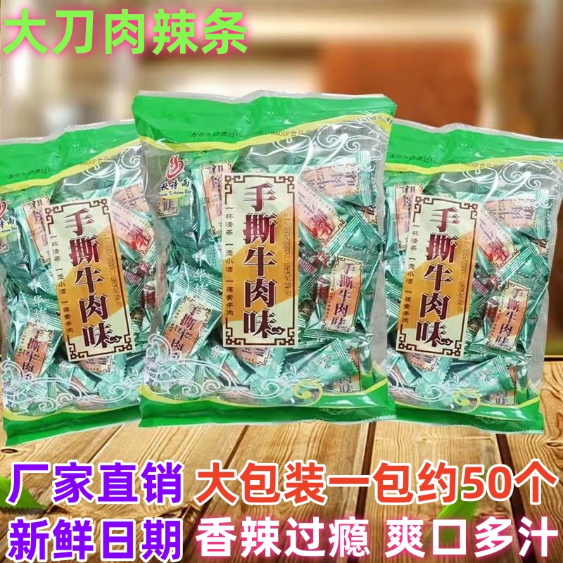 秋诗雨手撕牛肉味辣条连山大刀肉辣条素肉网红麻辣小吃零食大礼包