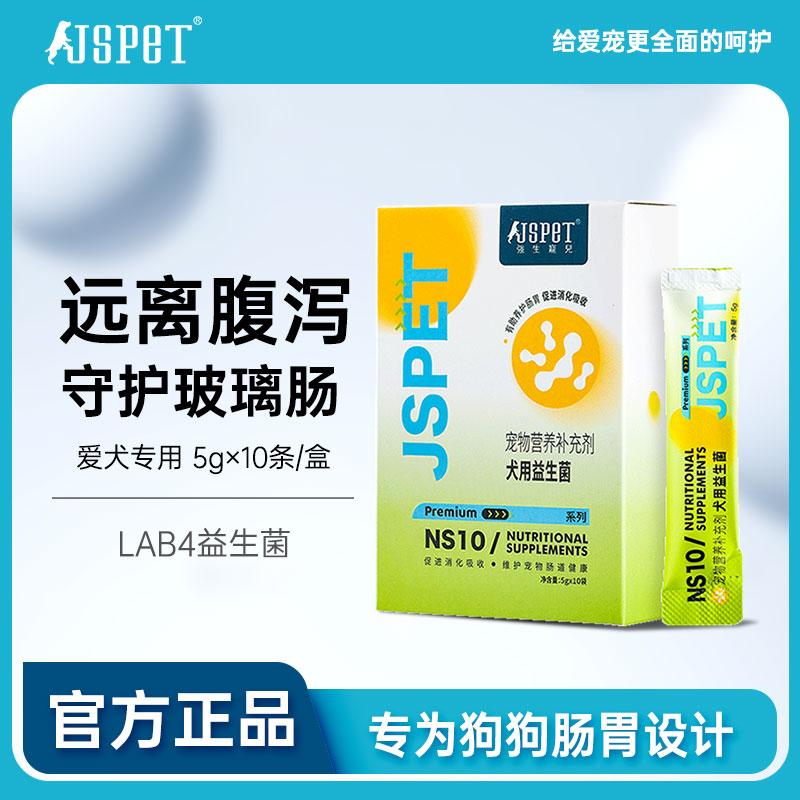 强生宠儿益生菌狗狗幼犬呕吐腹泻宠物肠胃宝全犬通用专用猫咪萌宠