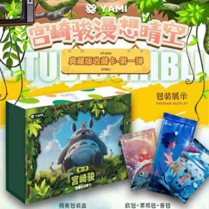 【浮浮】【普包】YAMI文创漫想星空宫崎骏国卡二创收集卡牌盲盒普包
