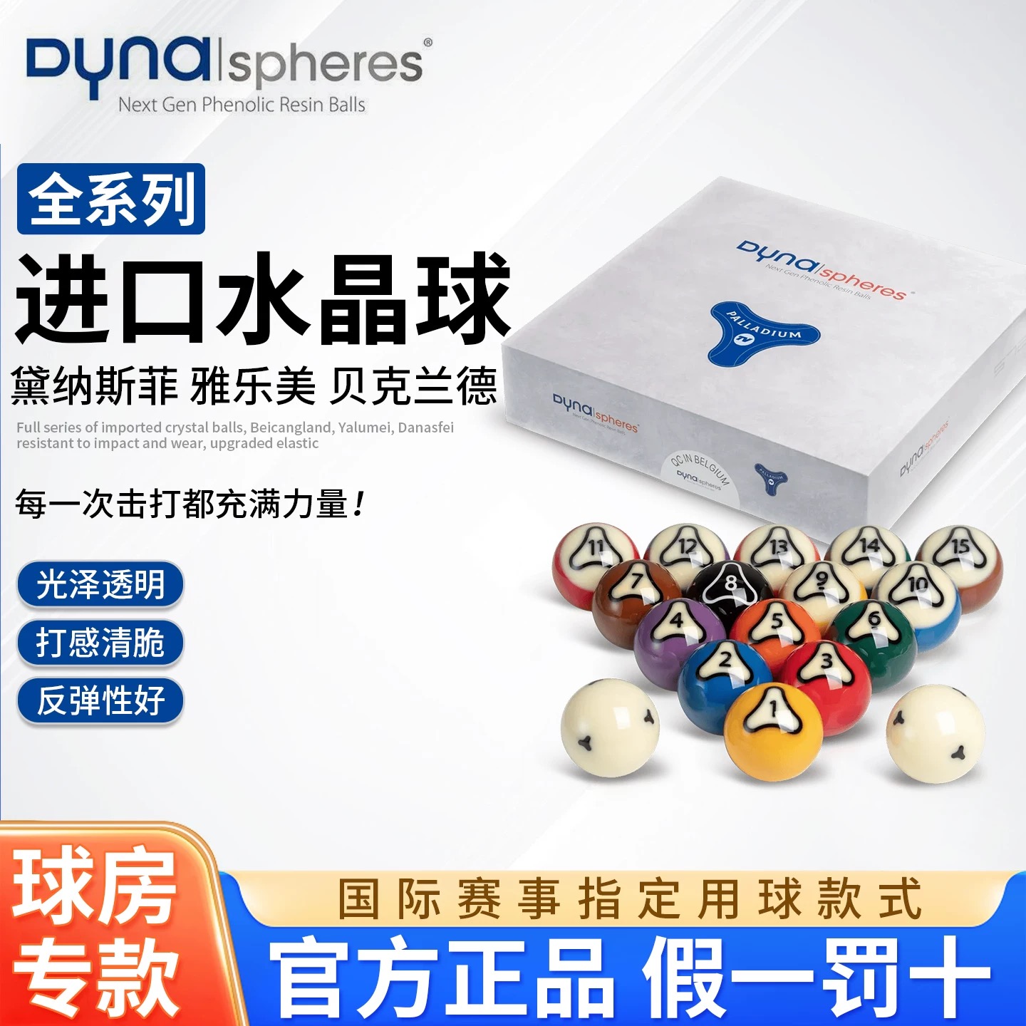 美式黛纳斯菲台球子戴纳斯菲黄铜彩金黄金白金耐用标准黑八桌球子