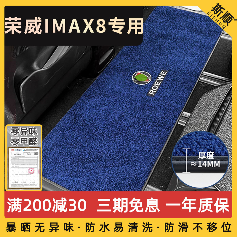 庆辉适用荣威IAMX8专用脚垫地垫汽车脚垫仿羊绒中排地毯汽车用品