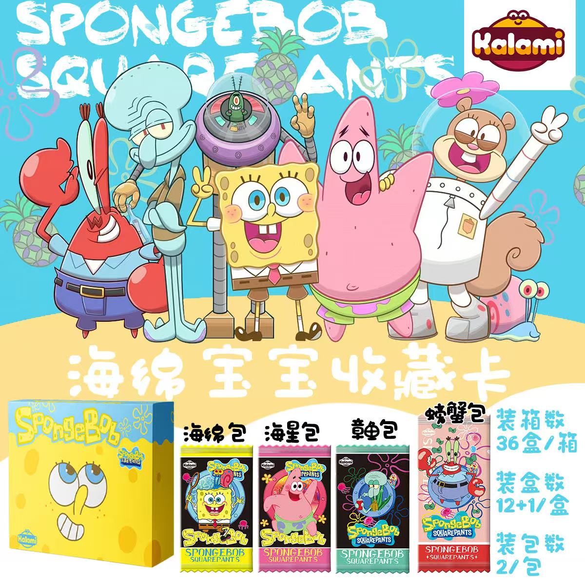 k【平拆盒】 海绵宝宝 Kalami 卡牌收藏盲盒 【默认代拆】