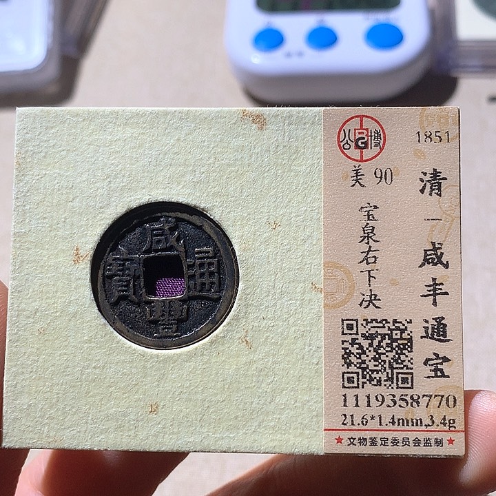 铜公博评级90咸丰通 天羽鑫