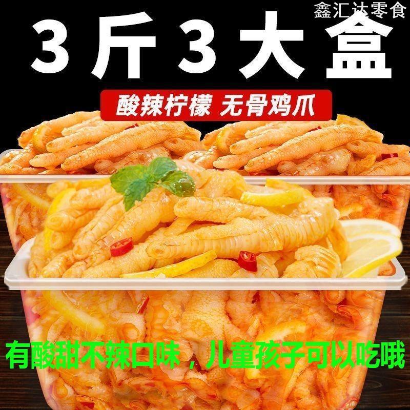 无骨鸡爪不辣的口味儿童小孩酸甜蒜香柠檬酸辣藤椒解馋看追剧有友