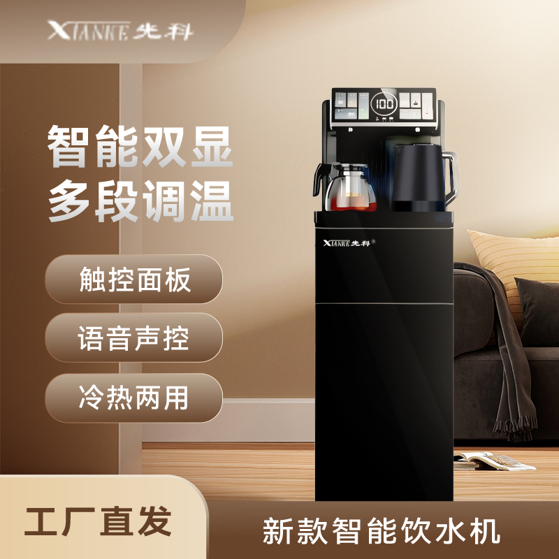 XIANKE/先科智能语音+冷热温+煮茶+双壶+过滤全自动茶吧机