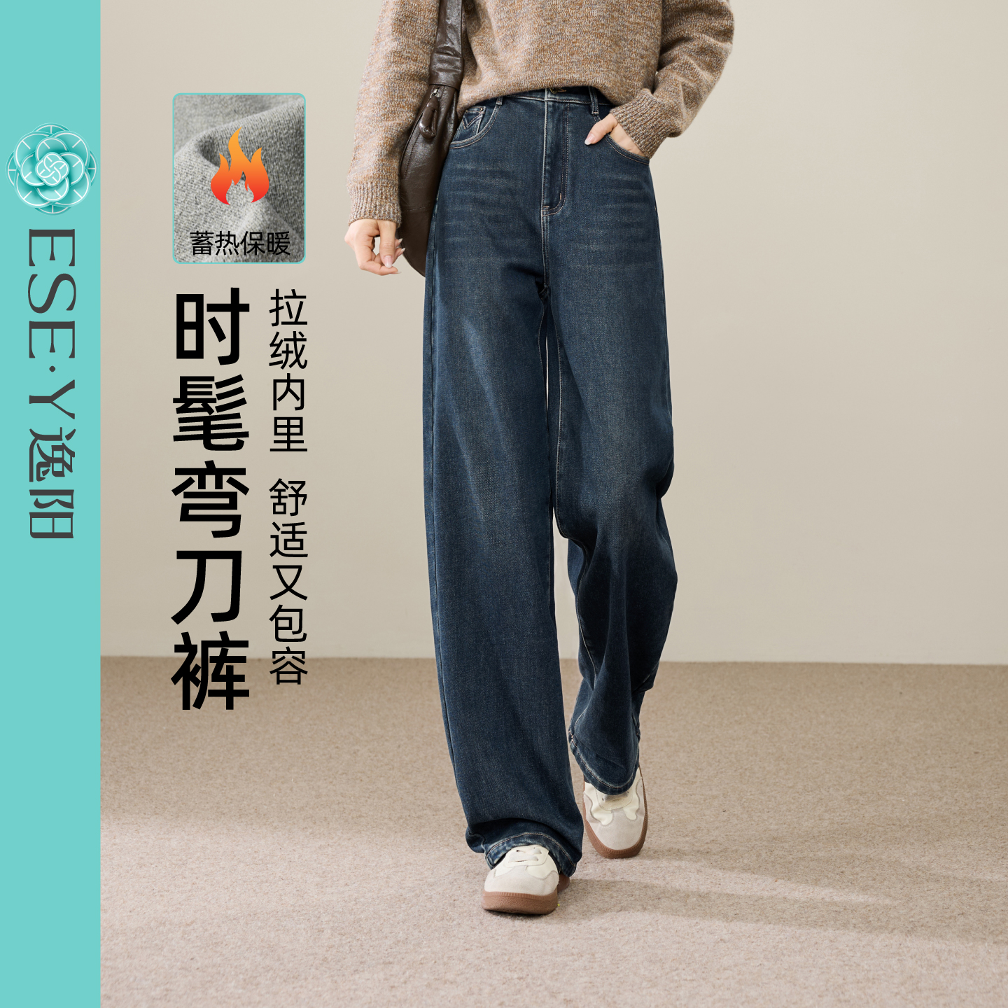 ESE·Y/逸阳25冬厚款复古牛仔裤遮肚阔腿裤大码宽松裤子阔腿裤女款