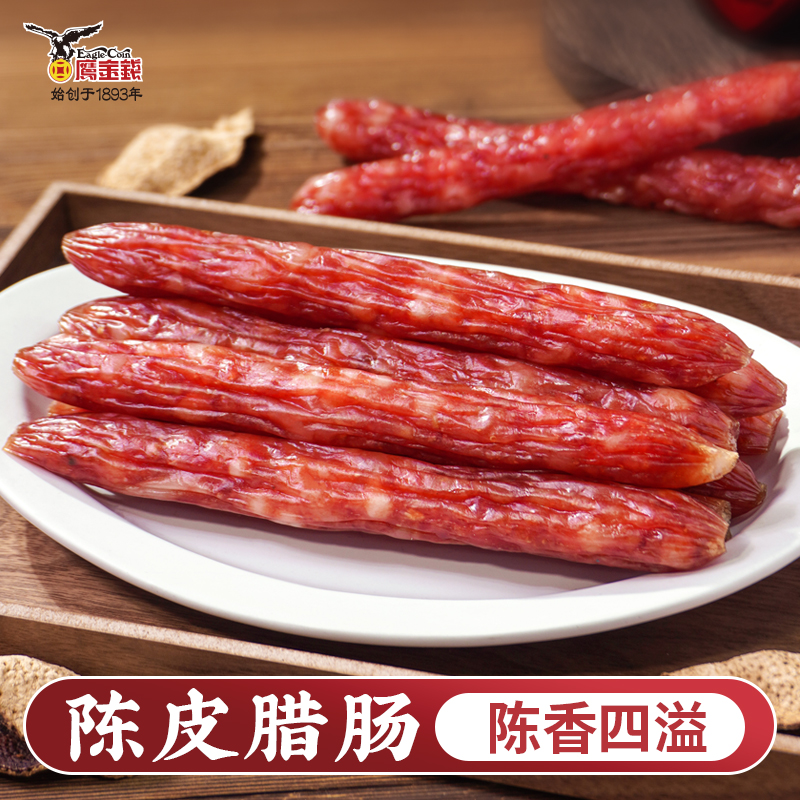 鹰金钱陈皮腊肠250g/袋正宗广式腊味香肠腊肠中秋送礼
