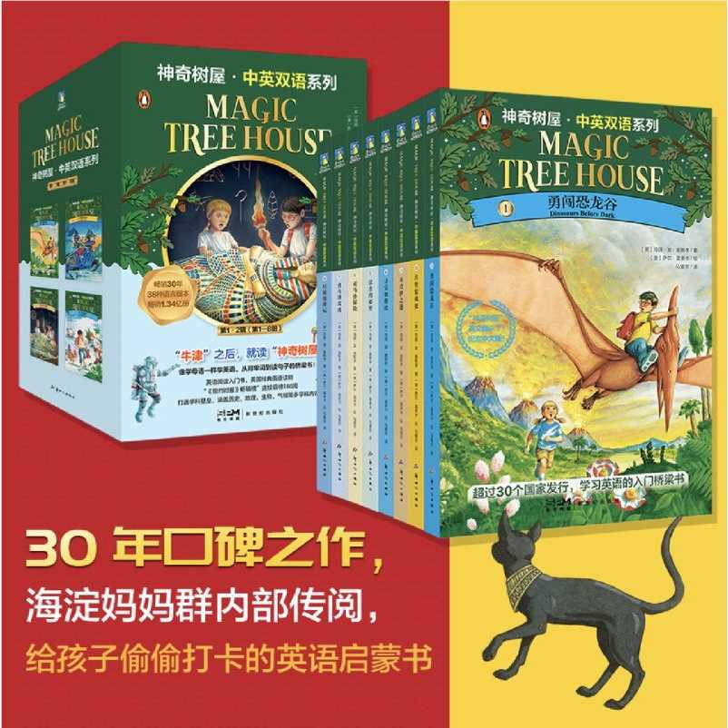 正版包邮神奇树屋中英双语系列1-32册 Magic Tree House “牛津”