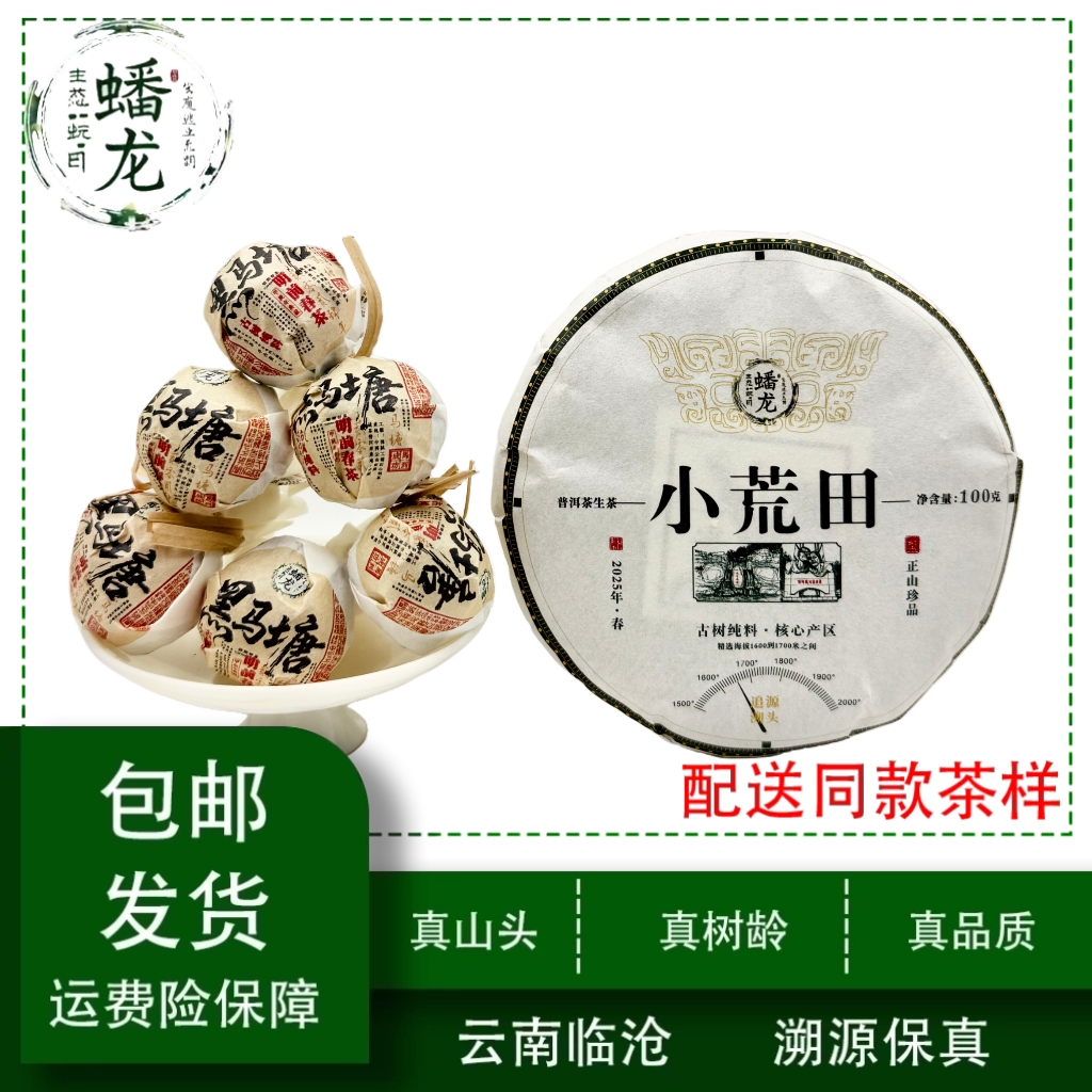 【新号福利】2025年小荒田年古树100克+2024年黑马塘明前春龙珠12颗