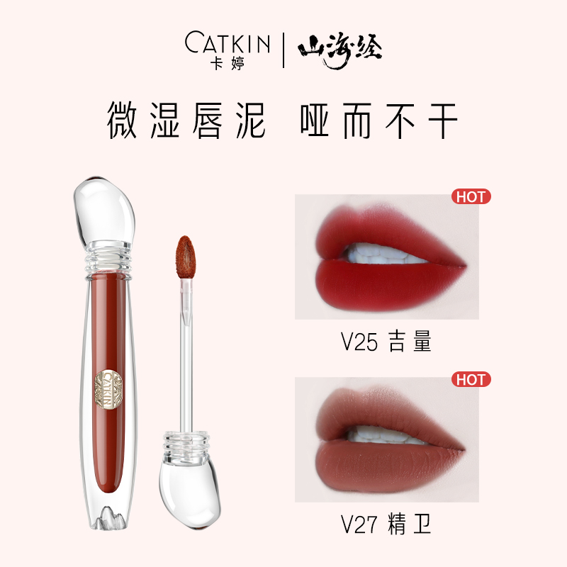 卡婷山海经晶石权杖唇泥哑光雾面少女唇釉不沾杯持久素颜显白学生