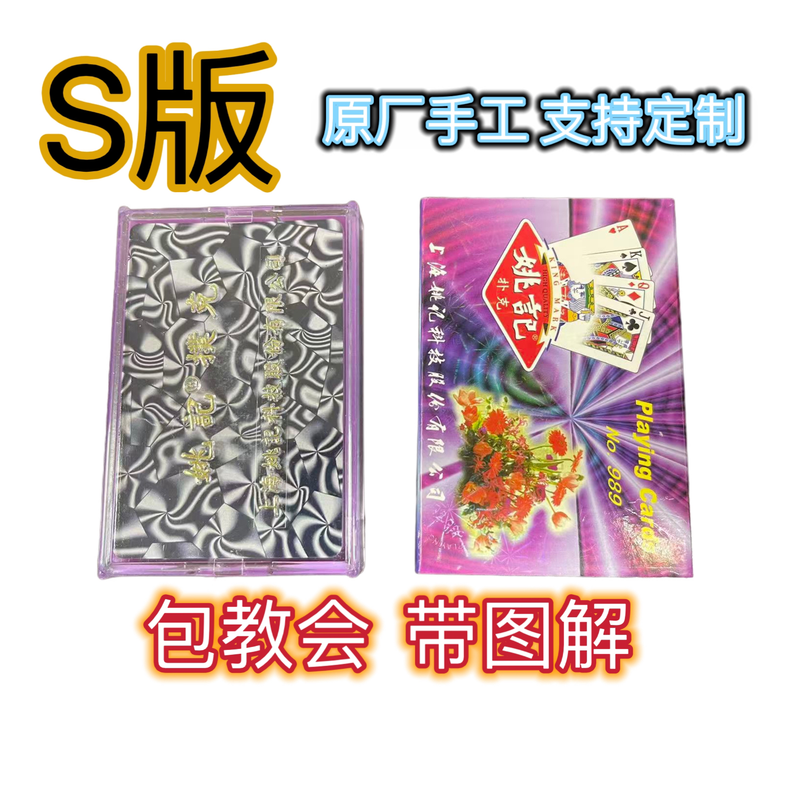989S版密码扑克肉眼识别魔术扑克道具表演牌支持定制原厂手工纸牌