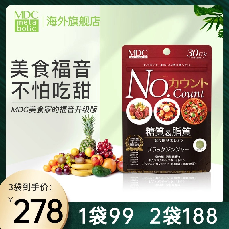 新品【主播专享】MDC营养美食家的福音升级版60粒/袋 日本进口成人