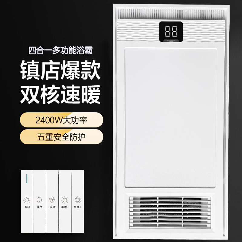 惠普照明浴霸灯暖/风暖浴霸排气扇集成吊顶取暖吹风30*60面板灯具