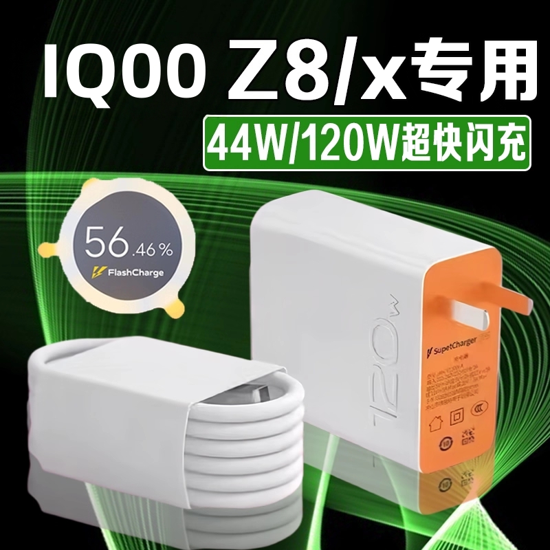 适用VIVOIQOOZ8x充电器44W超级闪充IQooz8快充120W快充数据线原装