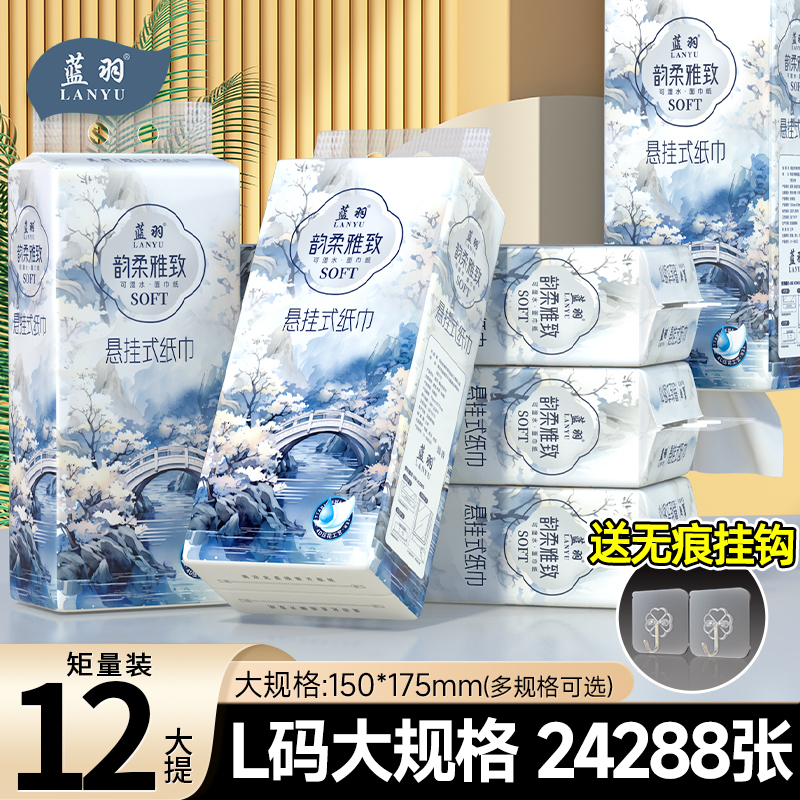 蓝羽青花烟雨悬挂抽纸，150mm大尺寸家用卫生纸抽纸面巾纸厕纸