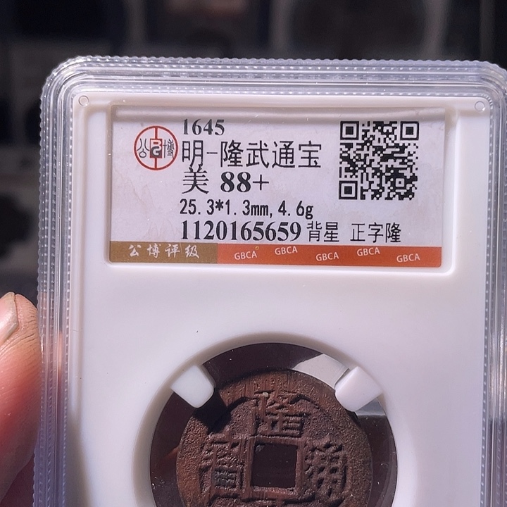 铜EB封装评级盒子币一个5659