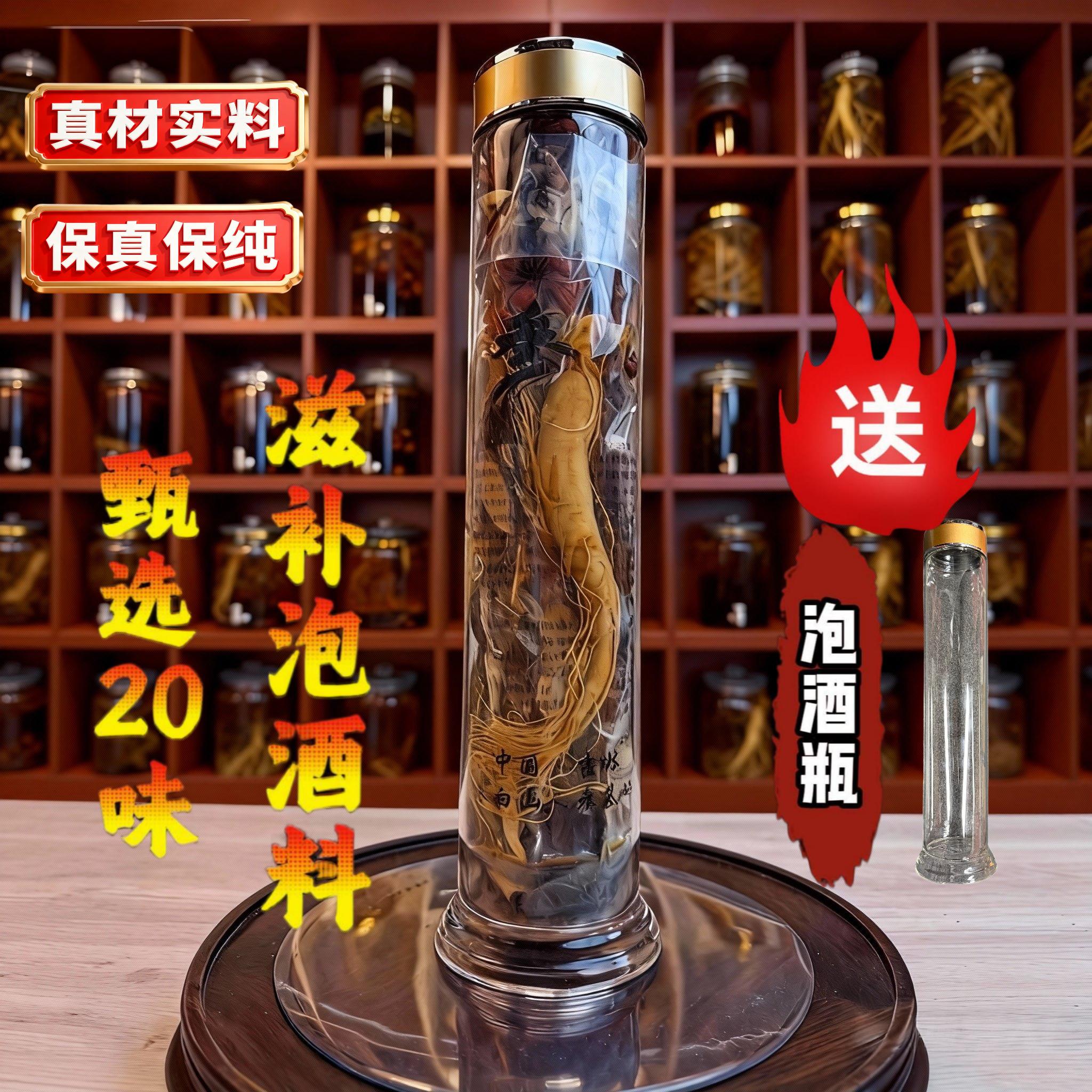 【体验款】东北泡酒料 多种泡酒原材料 保真保纯 送专业泡酒玻璃瓶