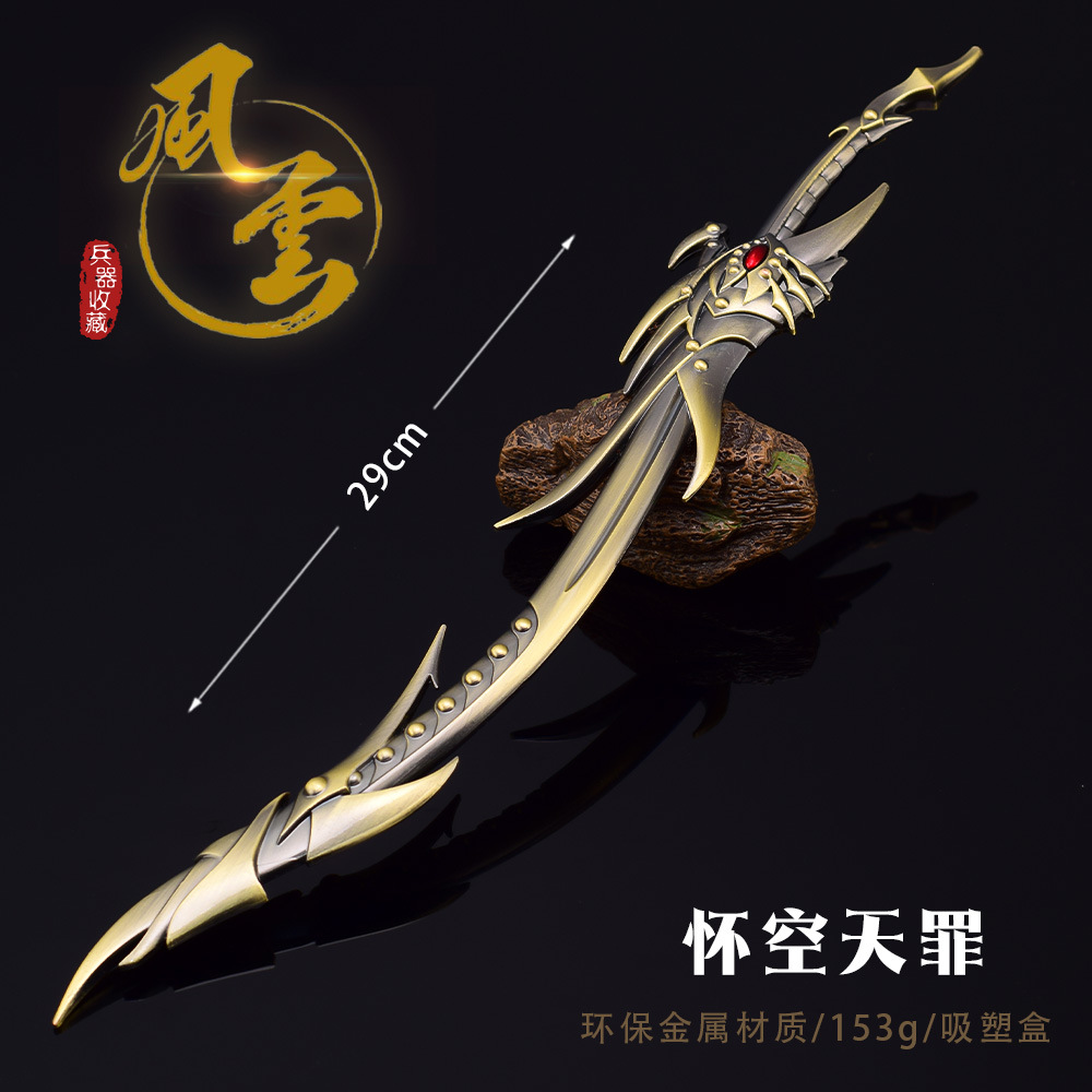 风云动漫影视周边武器模型怀空天罪30CM青古色武器模型工艺品摆件